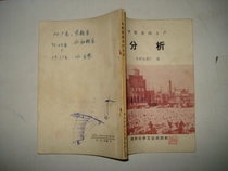 Analysis of the production of the second-hand original genuine version of the ammonium bicarbonate