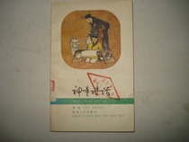 The second-hand version of the original version of the fairy tale