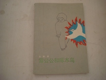 Second hand original copyrighted public and the woodpecker