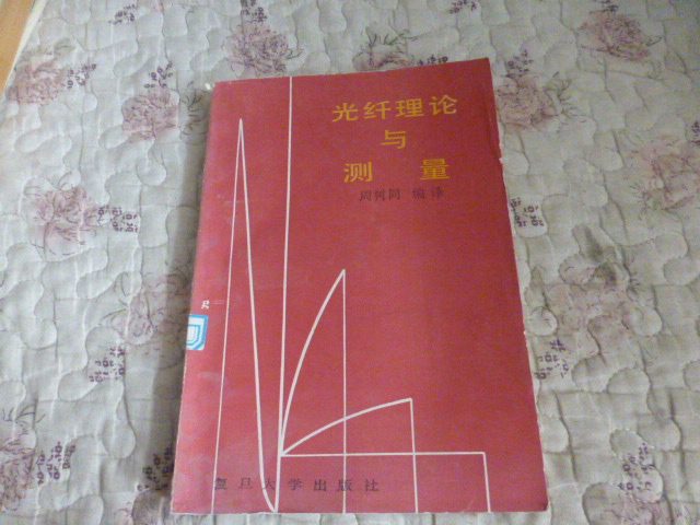 Optical fiber theory and measurement