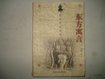Secondhand Original Genuine Oriental Culture Series --- Oriental Allegory