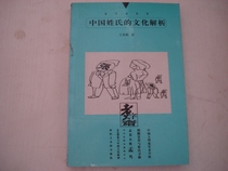 The Cultural Resolution of the Secondhand China Surname