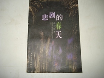 The spring of the secondhand second hand tragedy