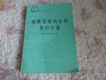 Computational Methods Series - Finite Element Structural Analysis parallel computation