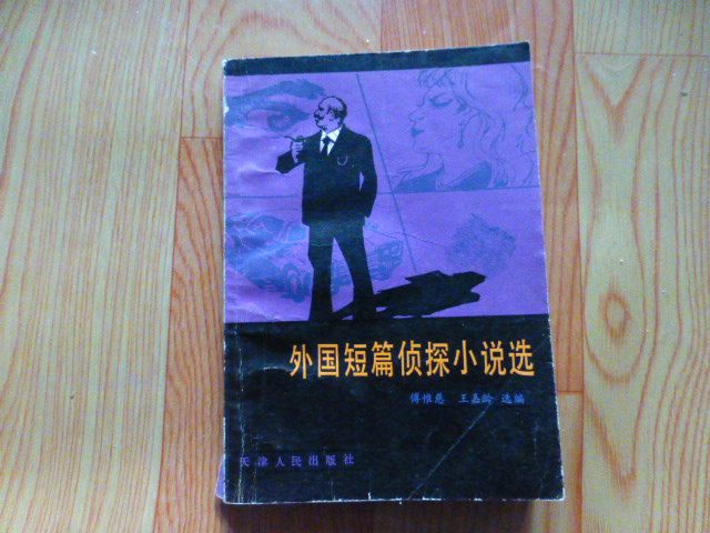 Selection of Foreign Short detective Novels K