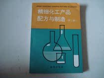 Secondhand Fine Chemicals product formulation and manufacturing (2nd volume)
