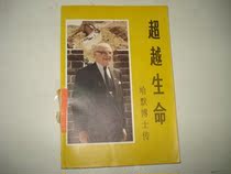 Secondhand Beyond Life-Dr. Hammers biography