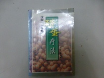 Vinegar egg therapy in the form of