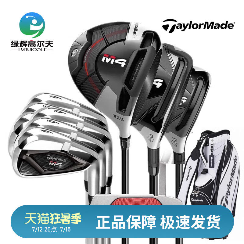 Taylormade Taylor May golf clubs M4 series male and female junior and intermediate sets of golf full set of long-distance