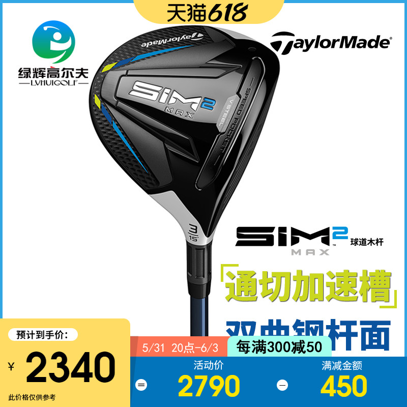 Taylormade Taylormade Golf Club SIM2 Max Men's Fairway Wood Brand New Club No. 3 Wood No. 5 Wood