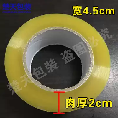 4 5cm wide Taobao express packaging tape paper tape wide warning tape sealing tape Transparent tape wholesale