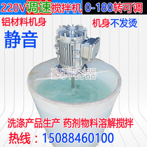Vertical household speed mixer silent motor washing and washing liquid car urea liquid glass water production