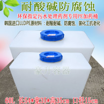 Horizontal water tank 60 L60 liters of additive bucket with anti - corrosion anti - acid - alkaline drug bucket with lid