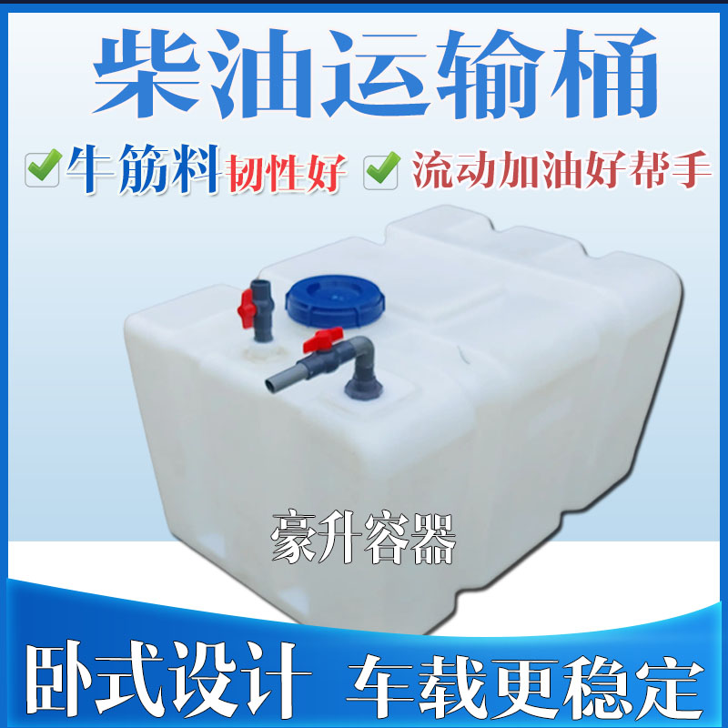 Horizontal diesel drum 300 L 300 liter plastic tank thickening rectangular cross - country vehicle carried horizontal drum