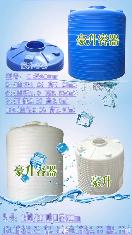 Cung cấp dung dịch mạ bể chứa Thùng nhựa polyetylen 10T15T20 tấn thùng nhựa và vật liệu chịu kiềm PE - Thiết bị nước / Bình chứa nước