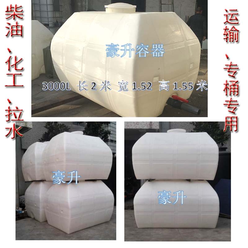 Oversized diesel plastic barrels) diesel transport storage tanks) oversized large diesel barrels plastic tanks