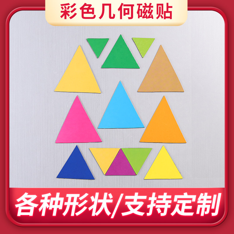 Triangle shaped magnet Creative Magnetic refrigerator Sticker Whiteboard Blackboard Sticker Magnet marker magnet can be customized