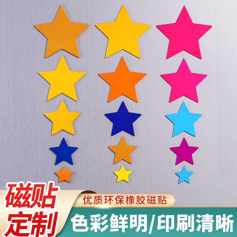 Five-pointed star pattern tile whiteboard sticker suction reward sticker star magnet record table marker patch magnetic
