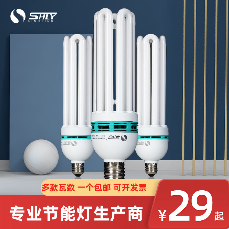 Shanghai Luyuan High power 4U5U fluorescent lamp 35 55 65 85 105 125W energy-saving bulb E27 screw