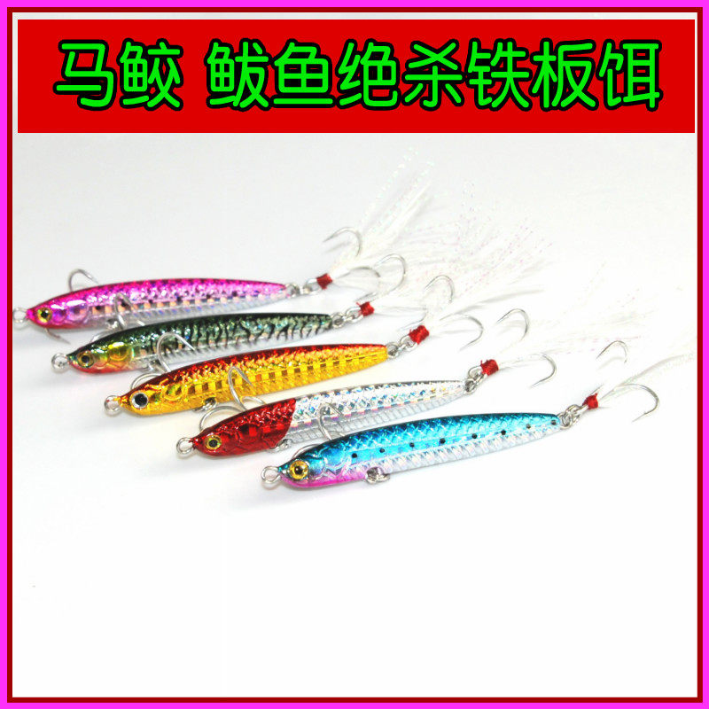 Solo World Swallows SHARK IRON PLATE Iron Plate Lujah Bait Slow Rocking Iron Plate Lujah Sea Bass SEA BASS 14g20g30g40g