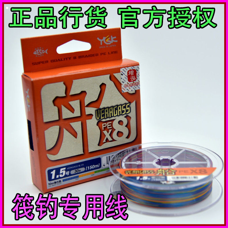 Japan imports YGK X8 ship 150 m smooth raft fishing special fish line PE line subboat fishing line main line