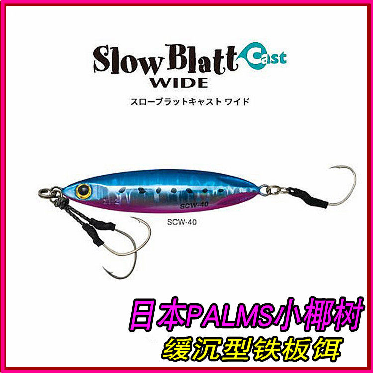 Japan Palms small coconut tree Slow Blatt shore drops Iron Plate Road Subbait 30g40g60g Horse Shark Fake Bait