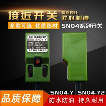  Hugong proximity switch SN04-Y AC two-wire normally open AC220V square SN04-Y2 normally closed one-in-one