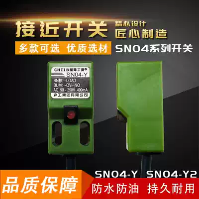 Shanghai industrial proximity switch SN04-Y AC second line normally open AC220V square SN04-Y2 normally closed one
