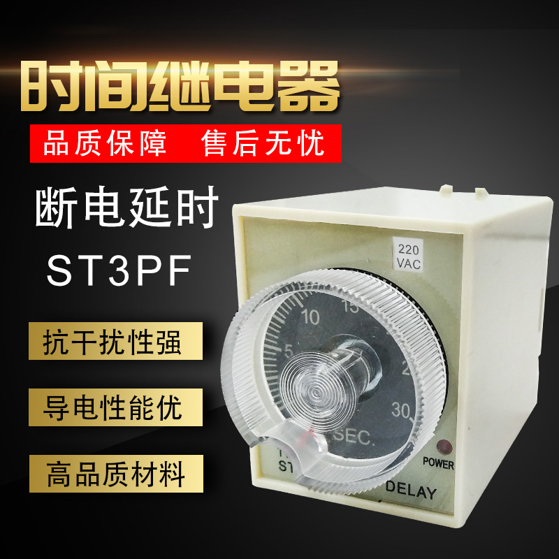 ST3PF power-off time-lapse time-lapse relay 5S-30M a set of time-lapse set of instantaneous 24V 220V