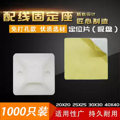Wire finishing holder Adhesive suction cup Square cable tie positioning sheet Wire management Cable tie seat Wiring wiring adhesive buckle