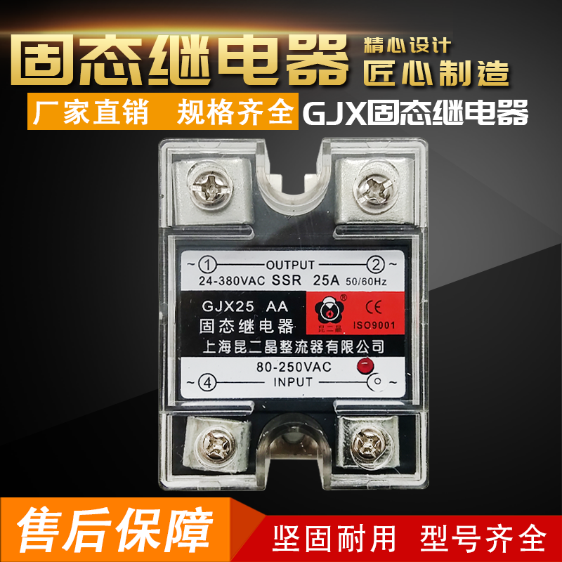 Kun Erjing solid state relay single phase SSR GJX25 40 60 80 100 AA AC control AC module