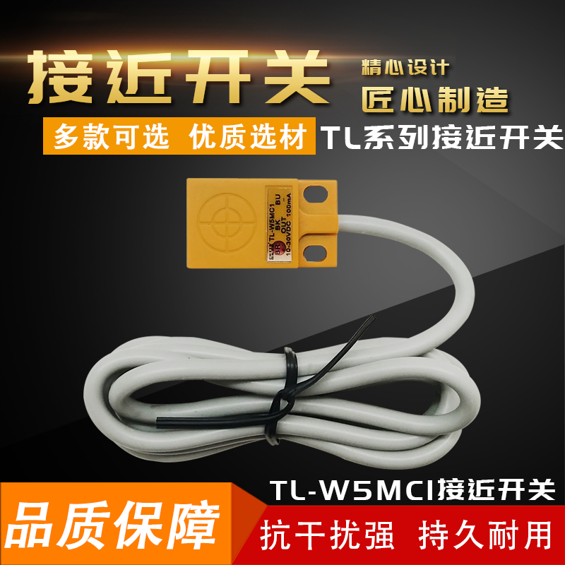 Hugong square proximity switch sensor TL-W5MC1 three-wire NPN normally open 10-30V induction above