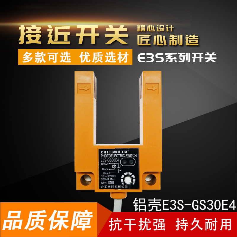 Original Hugong CHIIB elevator special photoelectric sensor photoelectric switch E3S-GS30E4 aluminum shell