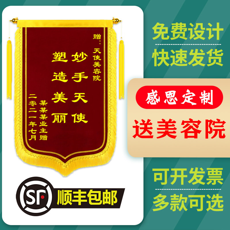 Freckle and acne removal Pennant given to beauty salon Private custom made to respect the flag as a thank you service gift