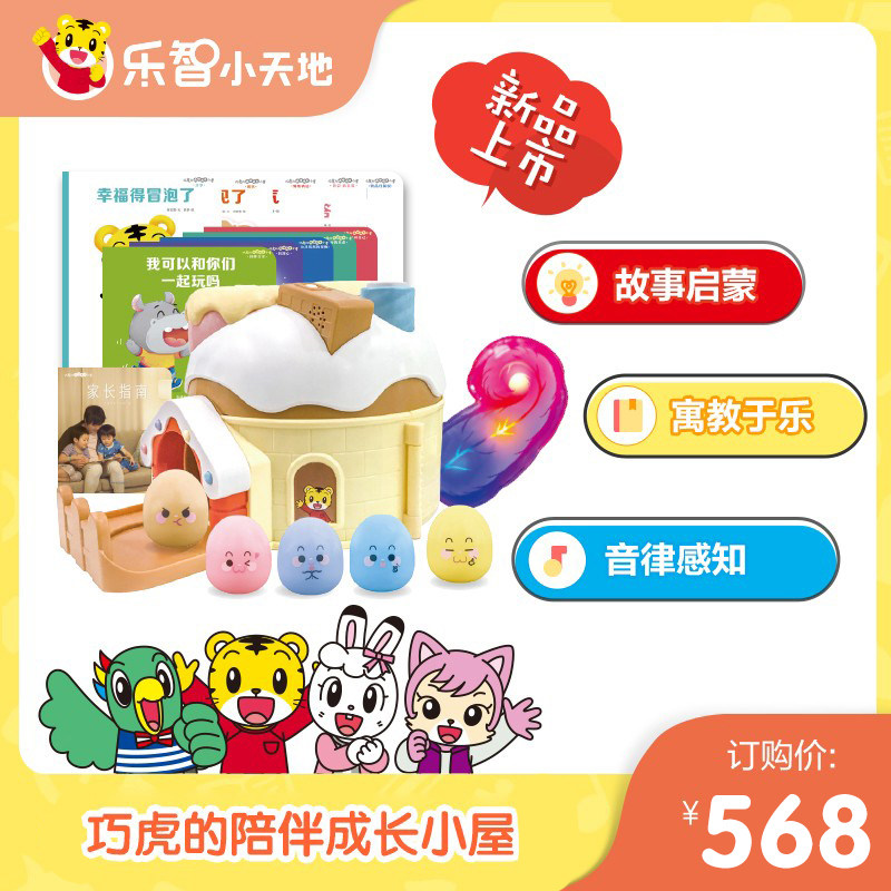 (Qiaohu's Accompanying Growth Hut) Lezhi Xiaotiandi Plus Children's Educational Toys
