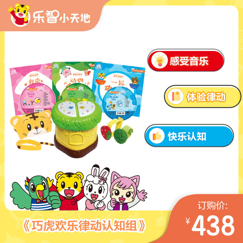 (Qiaohu Happy Rhythm Cognition Group)Qiaohu Happy Wisdom World Plus Children's educational music toys