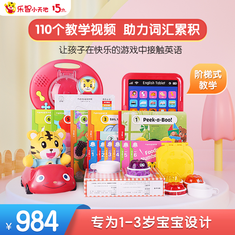 (Qiaohu Happy English World) Qiaohu Lezhi Small World Plus Cognitive Learning Toy Picture Book Set