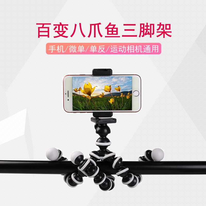 Eight-claw fish tripod mobile phone micro single eye camera camera desktop mesh red shelf handheld single eye octopus portable live bracket