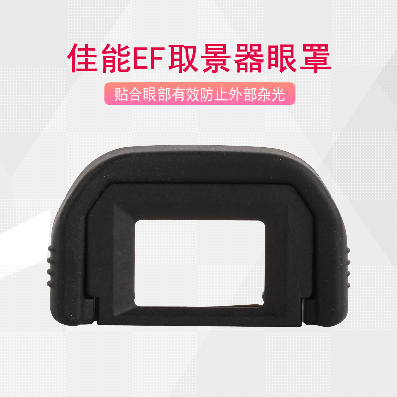 Apply Canon EF blindfold 760D750D 600D 600D 650550D 100D1300D 100D1300D 100D1300D of viewfinder protection
