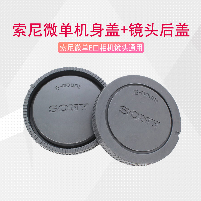 Sony E-mount micro single camera a6000 a7 a6400 a7s2 a7rM3 protective body cover Lens back cover