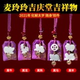 Mai Lingling Nian Girls, 焯 焯 焯 焯 焯 网 网 2022 Зодиак Санчай Тао Суй Сью Цзя