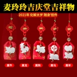 Mai Lingling Nian Girls, 焯 焯 焯 焯 焯 网 网 2022 Зодиак Санчай Тао Суй Сью Цзя