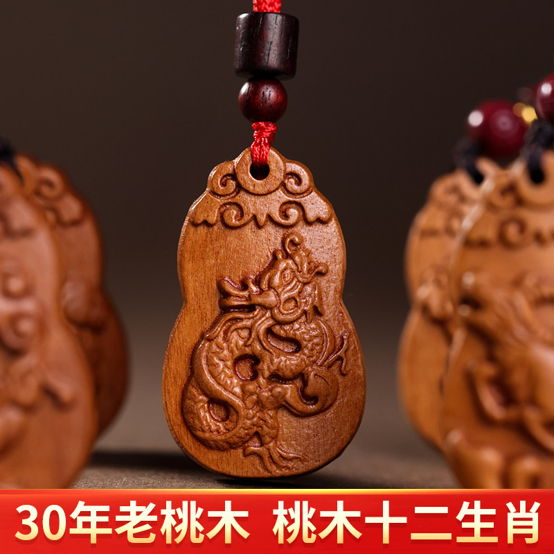 桃の木で作られた十二支の動物ペンダントキーホルダー（子、牛、虎、兎、龍、蛇、馬、羊、猿、鶏、犬、豚） - 縁起の良いアクセサリー