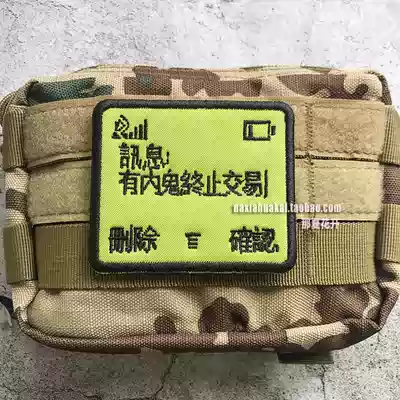 Bag embroidery version has a mole to terminate the transaction SMS morale chapter armband personality badge backpack sticker customization