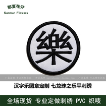Complex Characters Chinese Characters Music Round Stamp Custom Seven Dragon Beadss Lepon Embroidery Arm Chapters Magic Sticker Clog Clothing Sticker