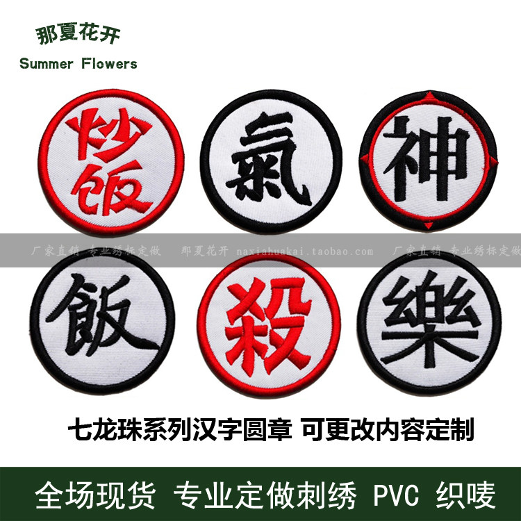Seven Dragon Beads Series Chinese Characters Embroidered with Magic Sticker Zhang Clothing Cloth Patch and Embroidery Content Can Be Changed Customized