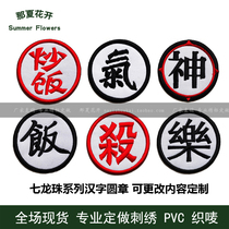 Seven Dragon Beads Series Chinese Characters Embroidered and Magic Stick Clog Clothing Patch Cloth to do embroidery content can be changed customized