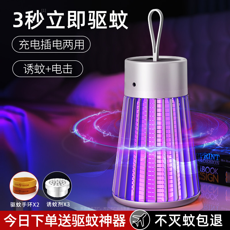 Electric shock type anti-mosquito lamp silent indoor home mosquito removal baby pregnant woman room outdoor booby trap mosquito repellent artifact