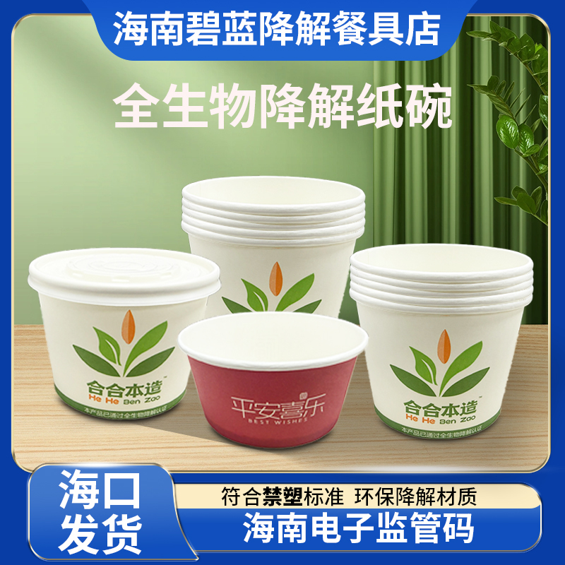 Hainan's Ban on Plastic Packaging for Takeout, Biodegradable Food Containers, Eco-Friendly Future Paper Bowls, Pla Disposable Products, and Regulation