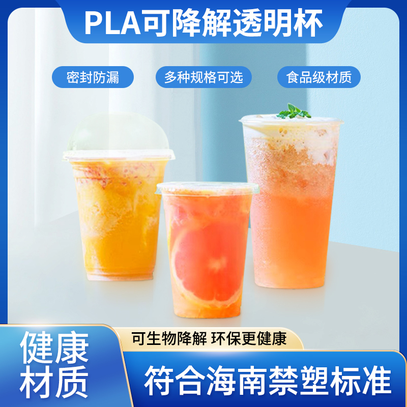 Hainan Plastic-Ban All-Biodegradable Pla Transparent Cup 909598 Caliber Eco-Friendly Milk Tea Coffee Cup with Regulatory Code